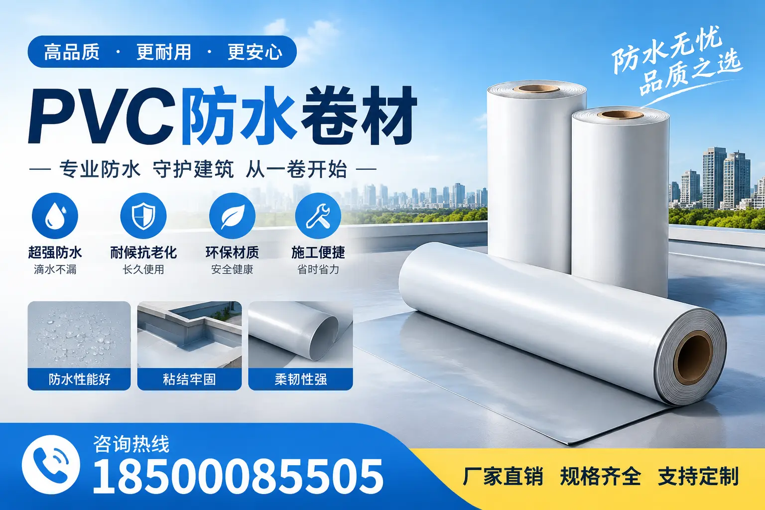 选择pvc防水卷材时，临高用户的常见疑问